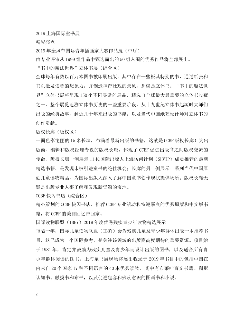 20XX年上海国际童书展时间地点及门票攻略_第2页