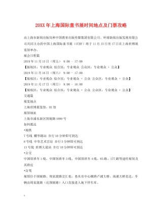 20XX年上海国际童书展时间地点及门票攻略