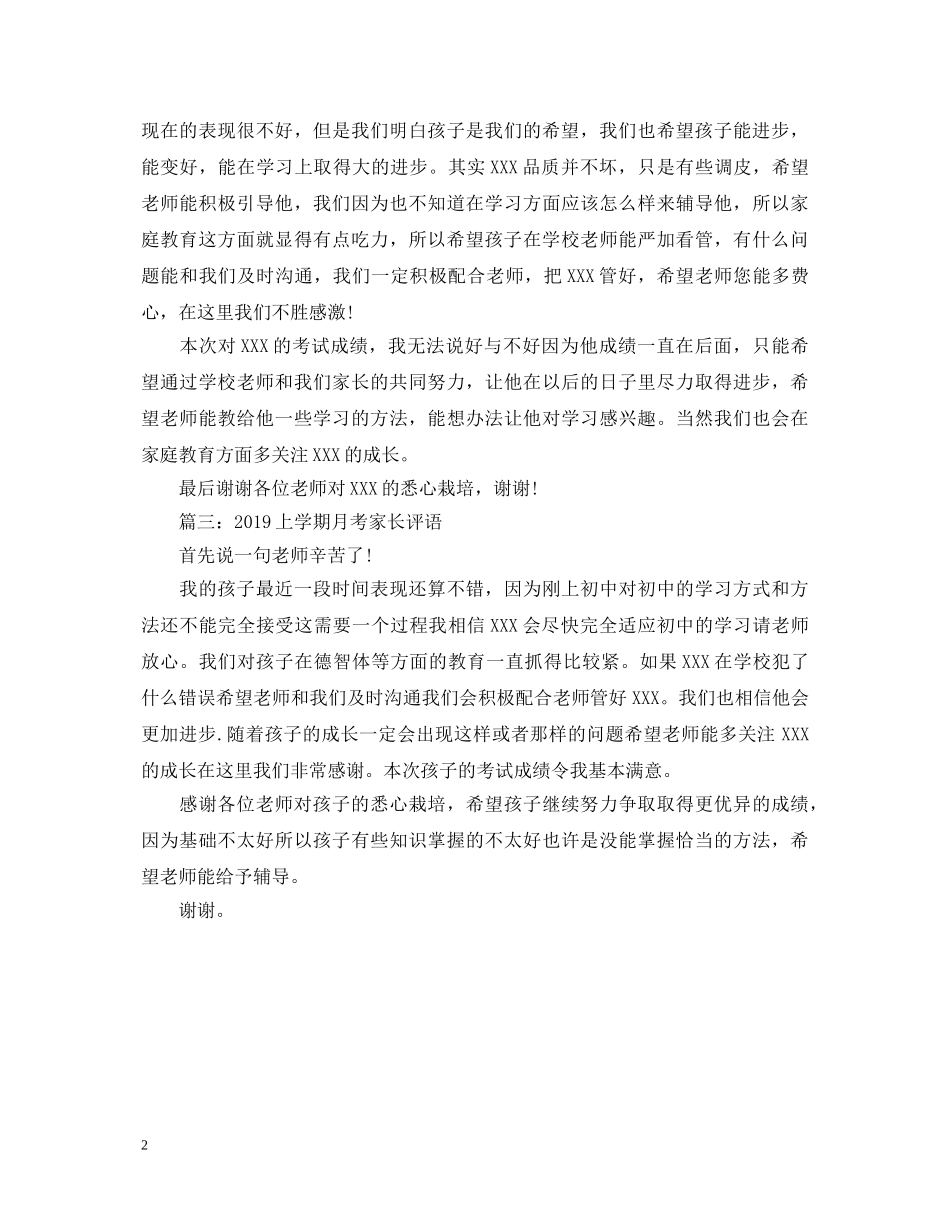 20XX年上学期月考家长评语_第2页