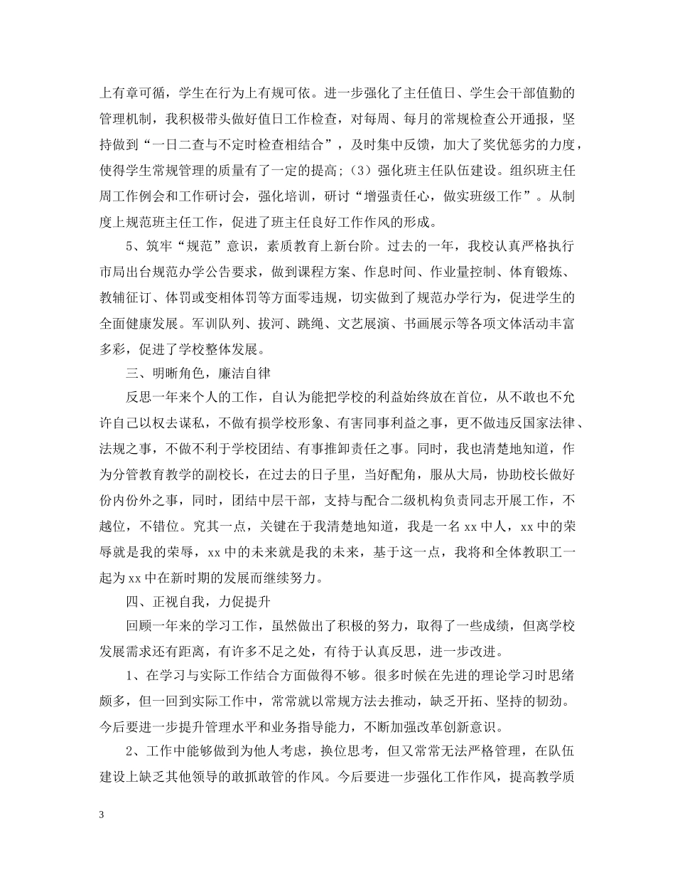 20XX年上半年述职述德述廉报告_第3页