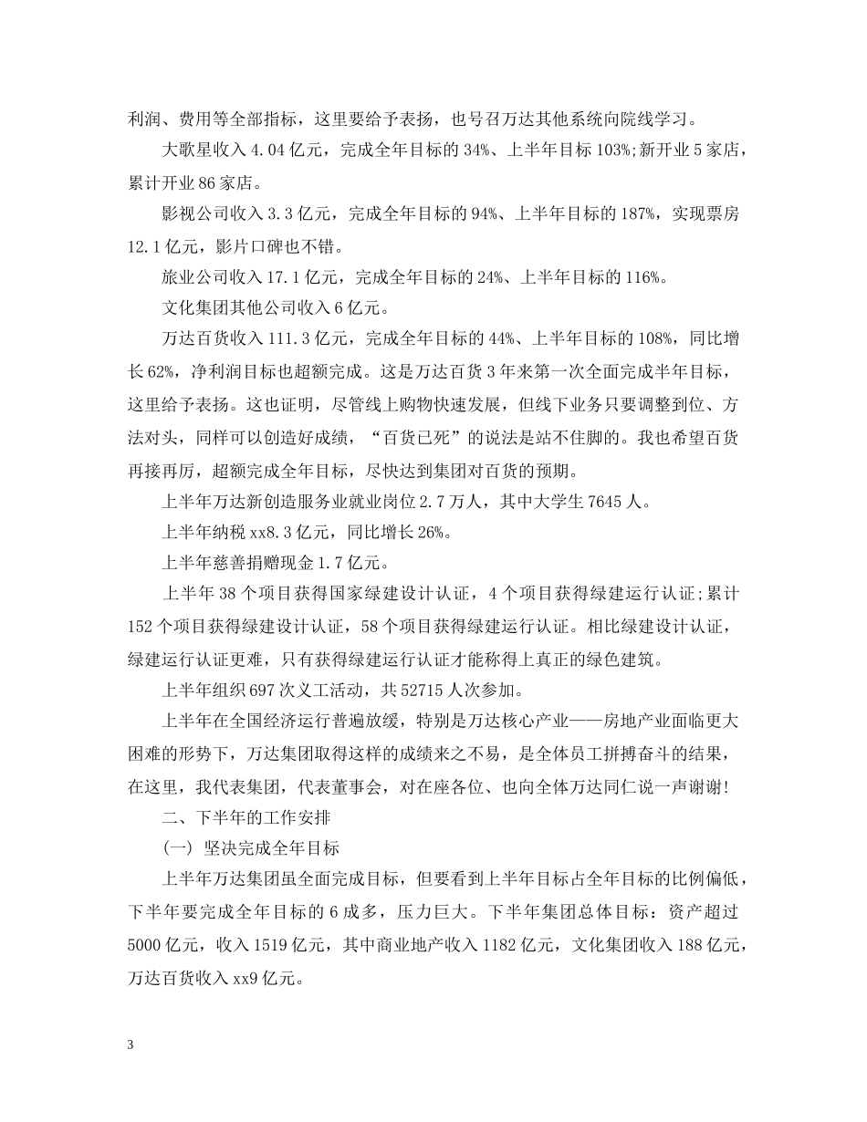 20XX年上半年工作报告【万达】_第3页