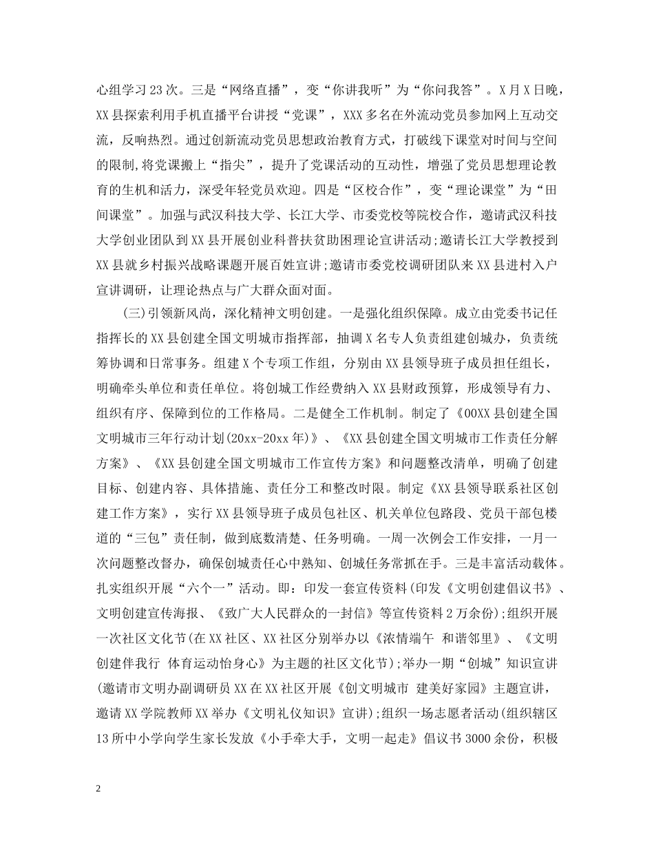 20XX年上半年宣传思想文化工作情况_第2页