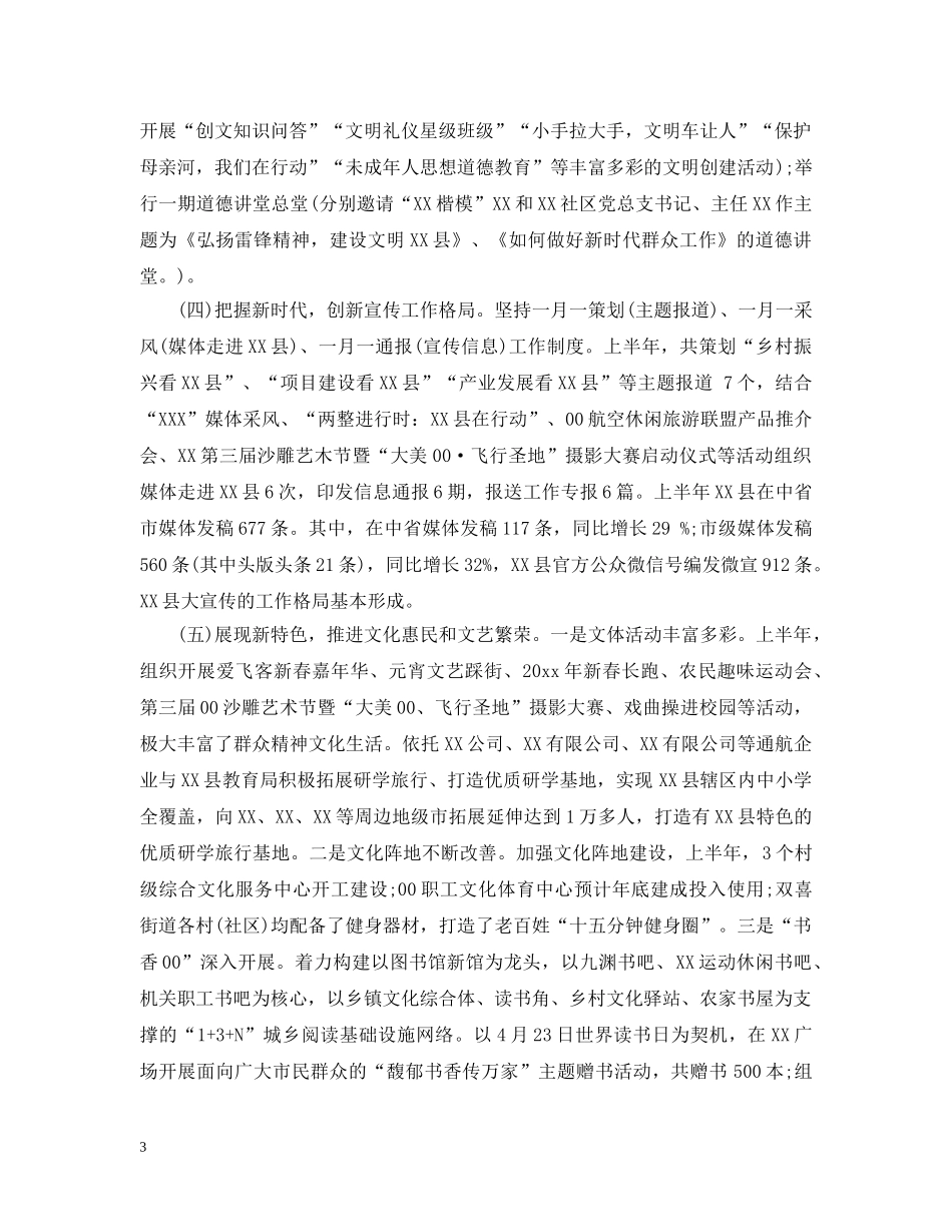 20XX年上半年宣传思想文化工作情况_第3页