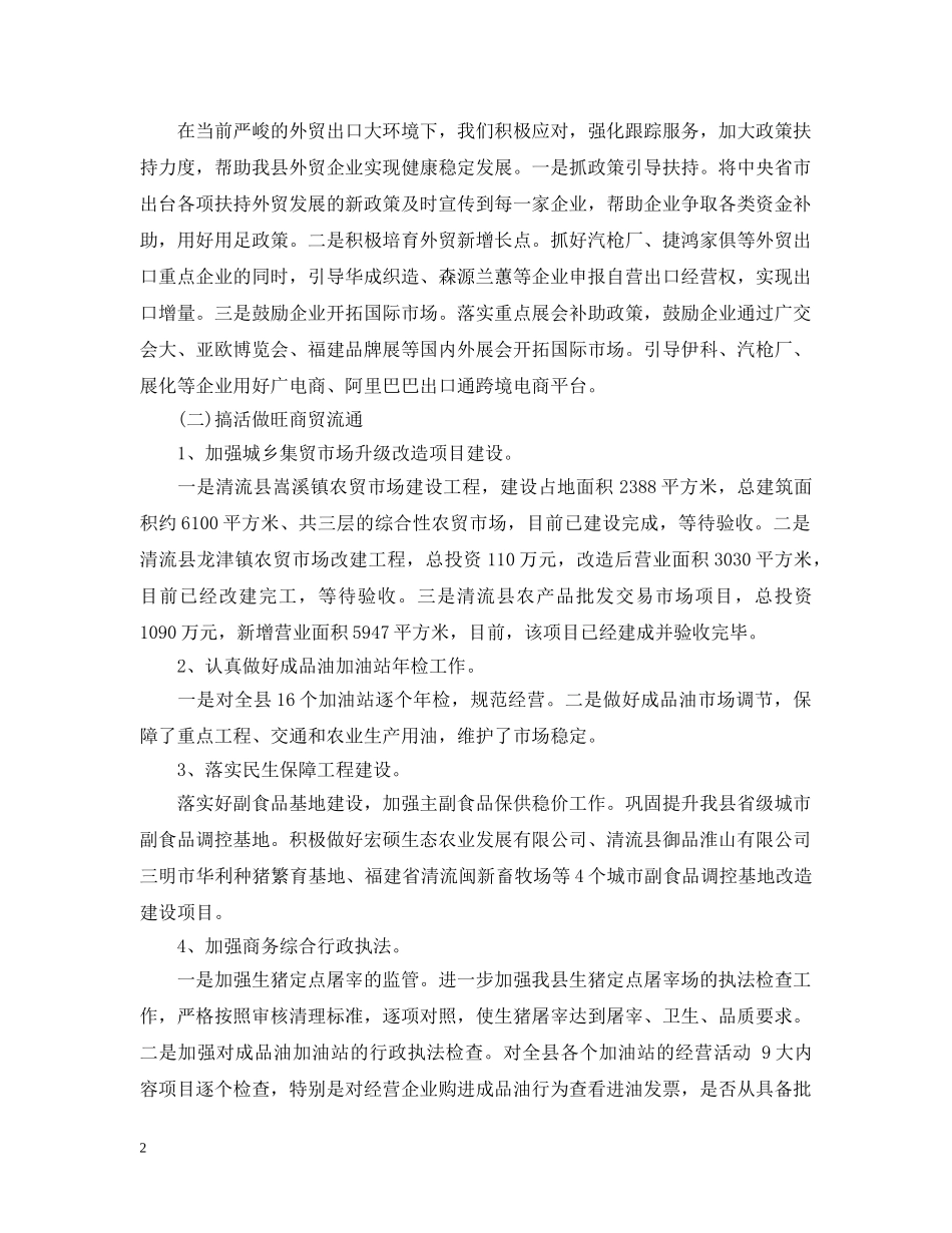 20XX年上半年商务工作小结范例_第2页