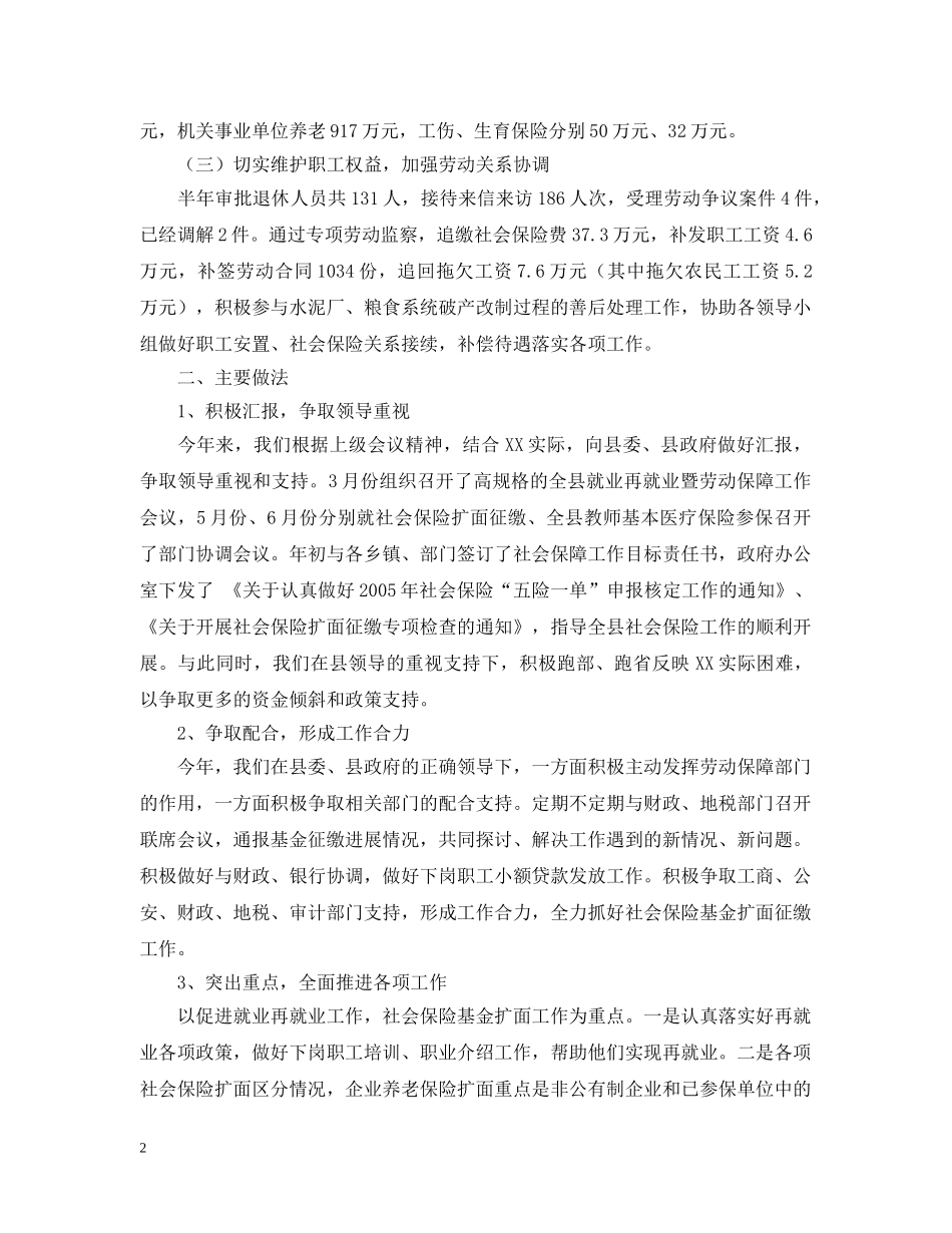20XX年上半年全县劳动和社会保障工作情况汇报_第2页