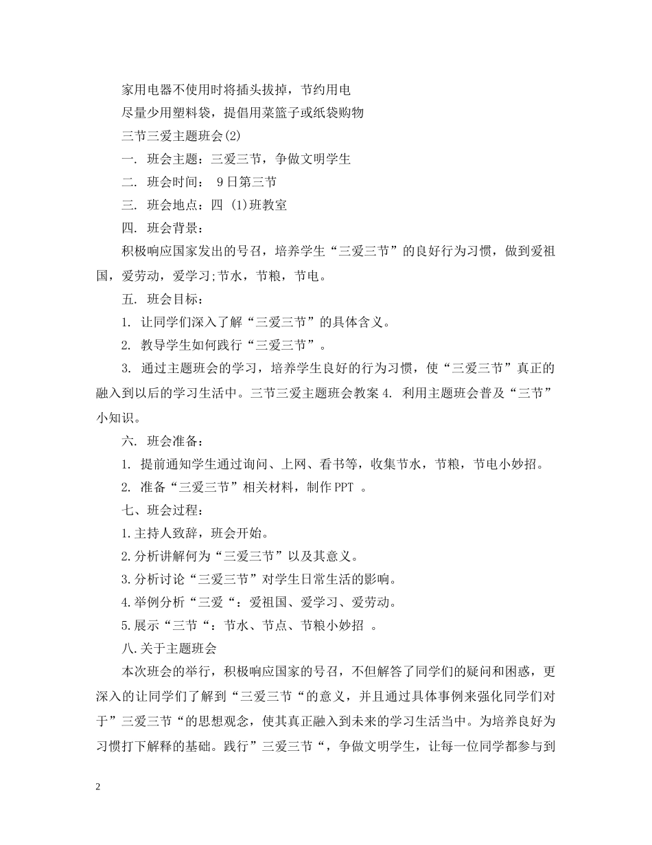 20XX年三节三爱主题班会_第2页