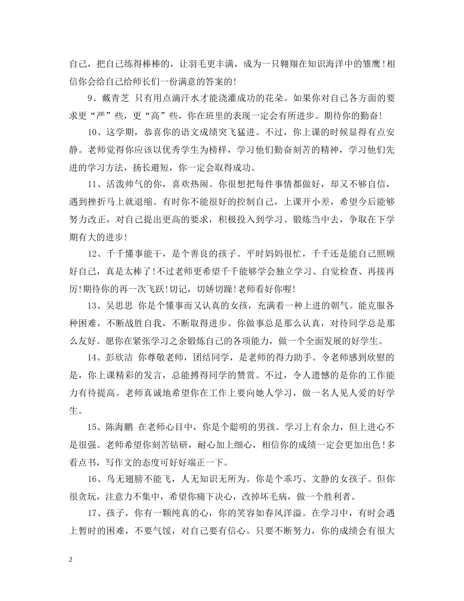 20XX年三年级报告单评语_第2页