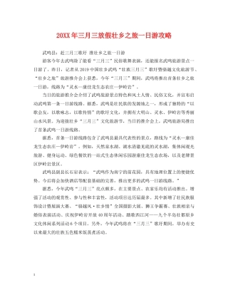 20XX年三月三放假壮乡之旅一日游攻略