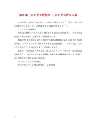 20XX年三八妇女节放假吗 三八妇女节放几天假