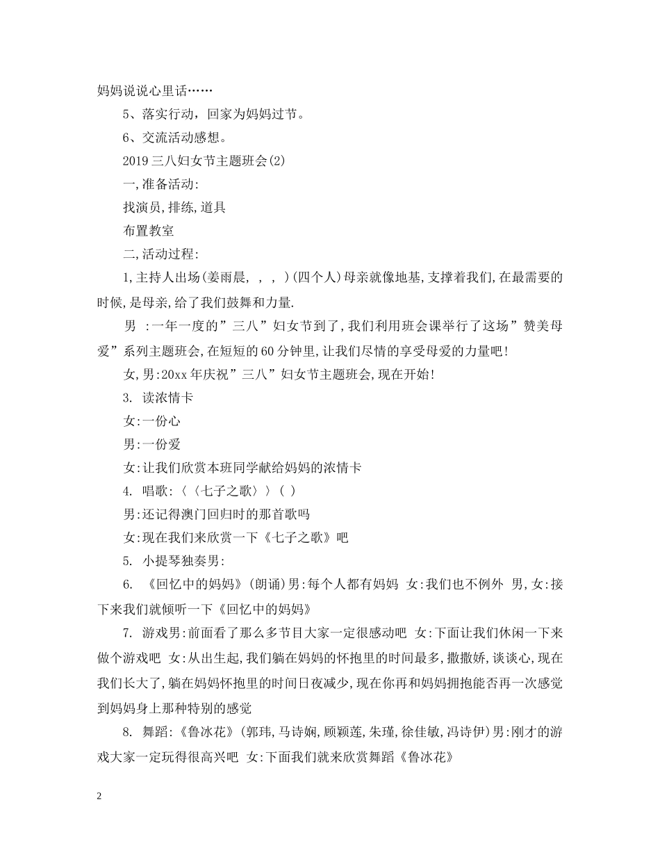 20XX年三八妇女节主题班会_第2页