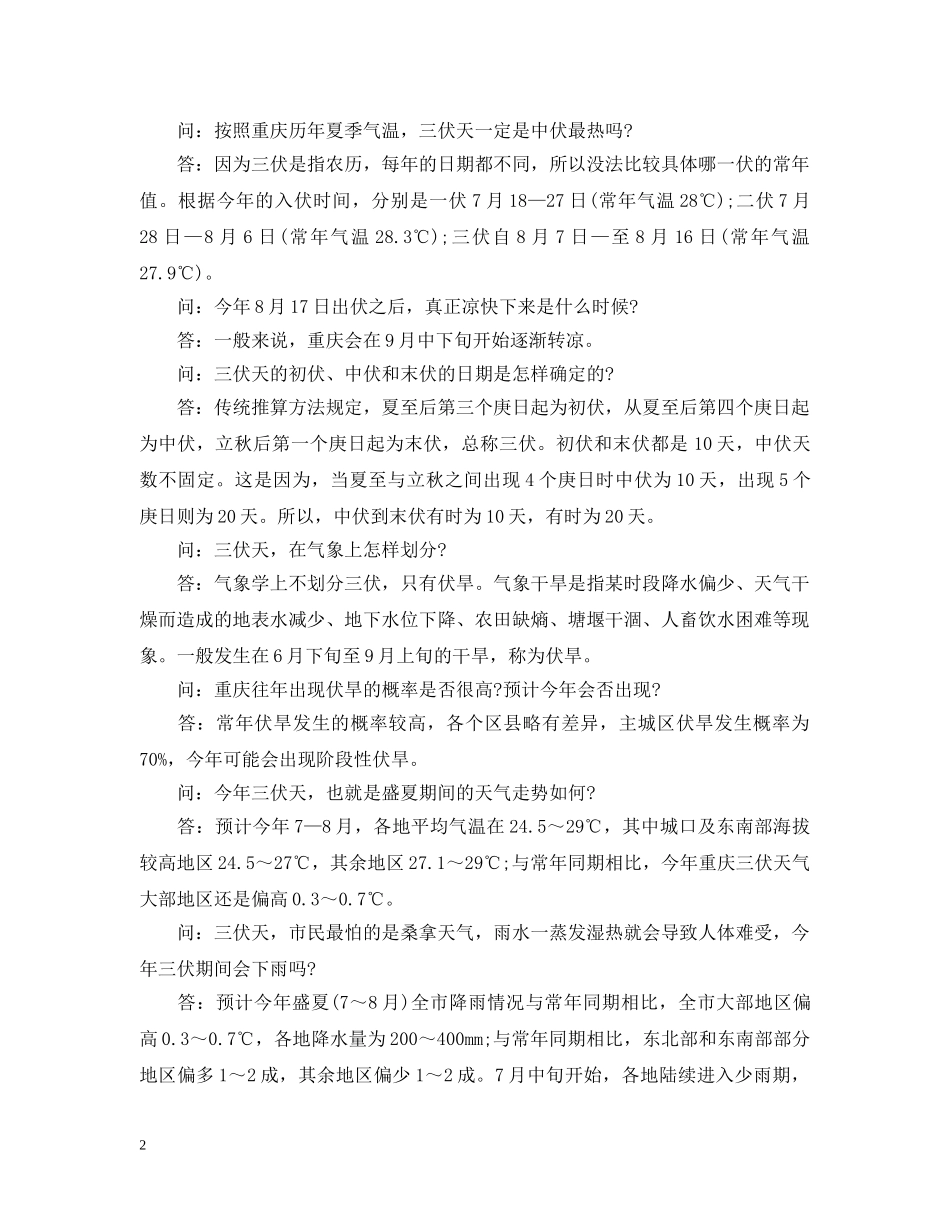 20XX年三伏天是什么时候？三伏天要注意什么？_第2页