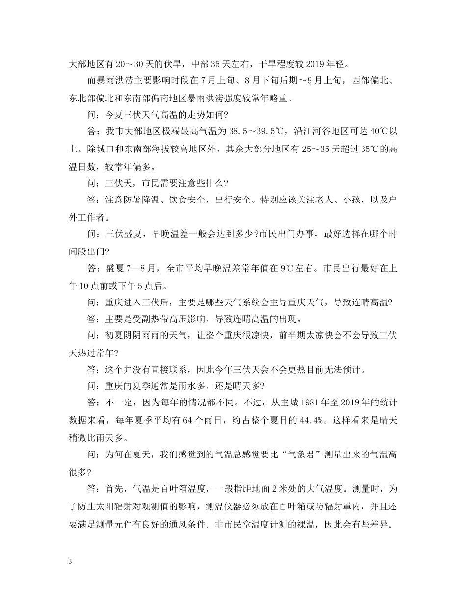 20XX年三伏天是什么时候？三伏天要注意什么？_第3页