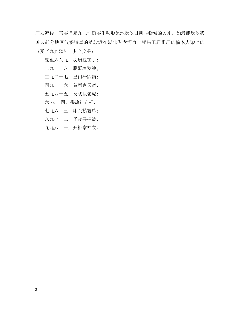 20XX年三伏天从什么时候开始？三伏天由来介绍_第2页