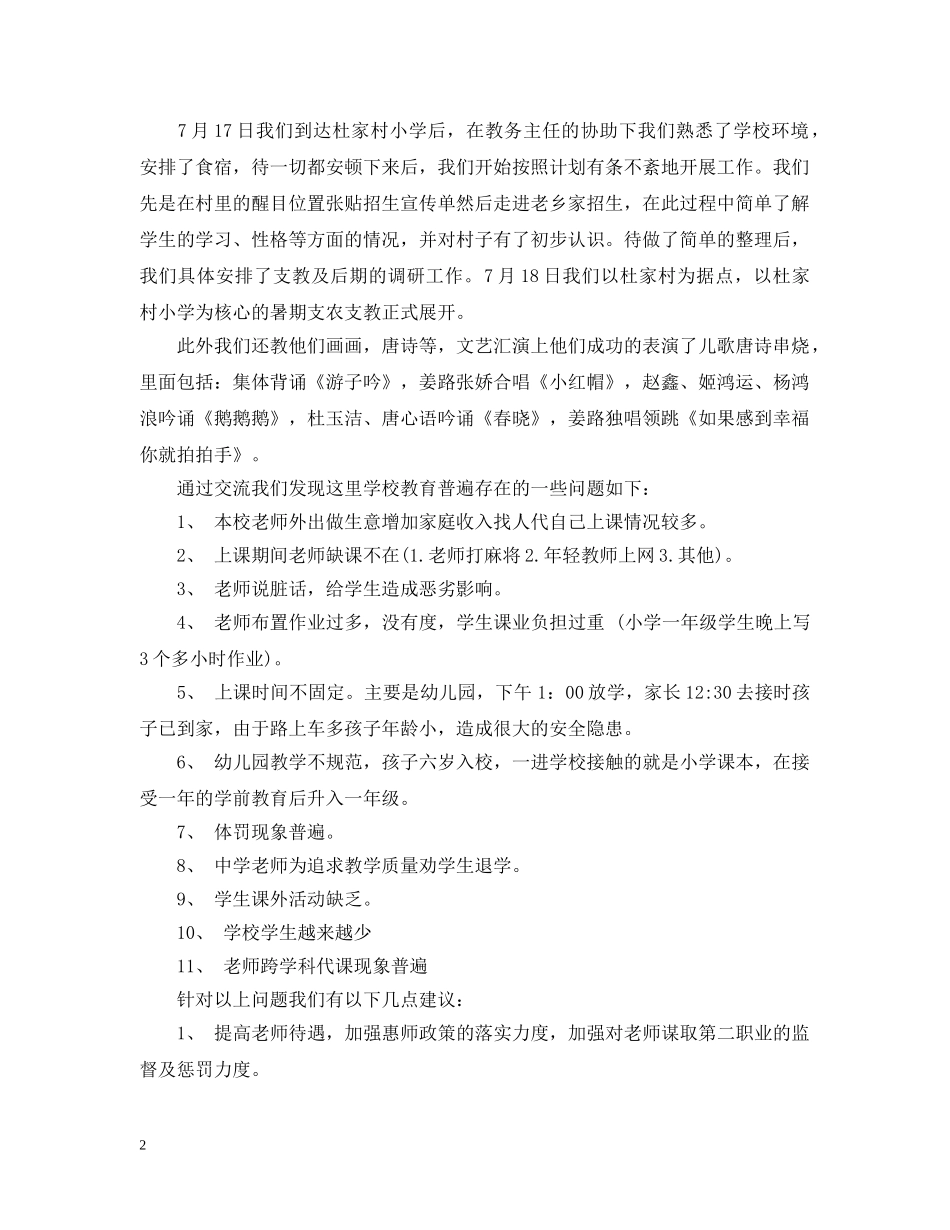 20XX年三下乡个人社会实践活动报告_第2页