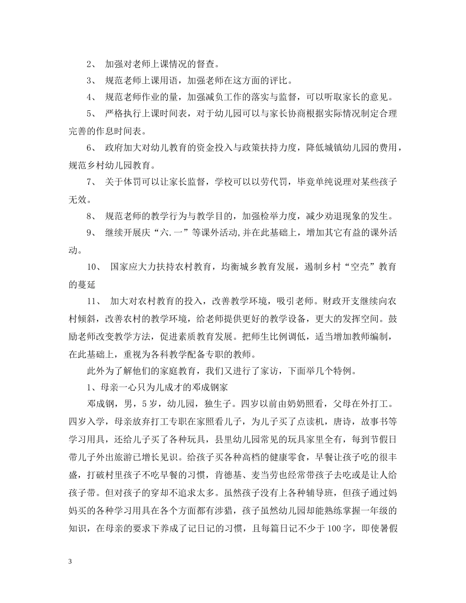 20XX年三下乡个人社会实践活动报告_第3页