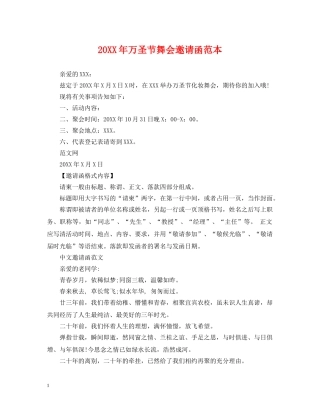 20XX年万圣节舞会邀请函范本