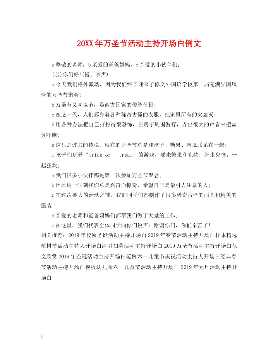 20XX年万圣节活动主持开场白例文_第1页