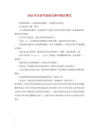 20XX年万圣节活动主持开场白例文