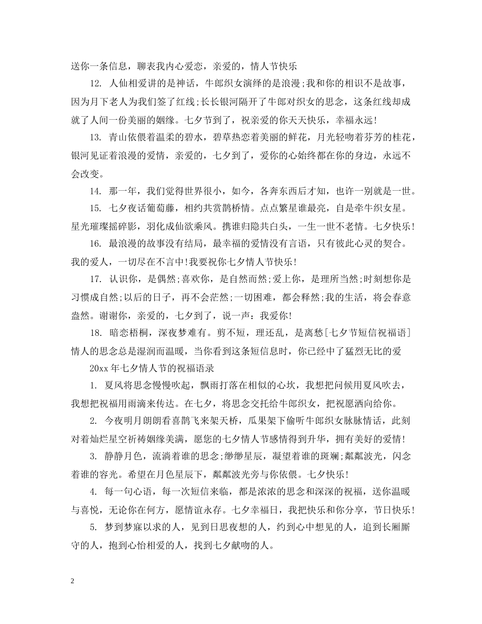 20XX年七夕情人节的祝福_第2页