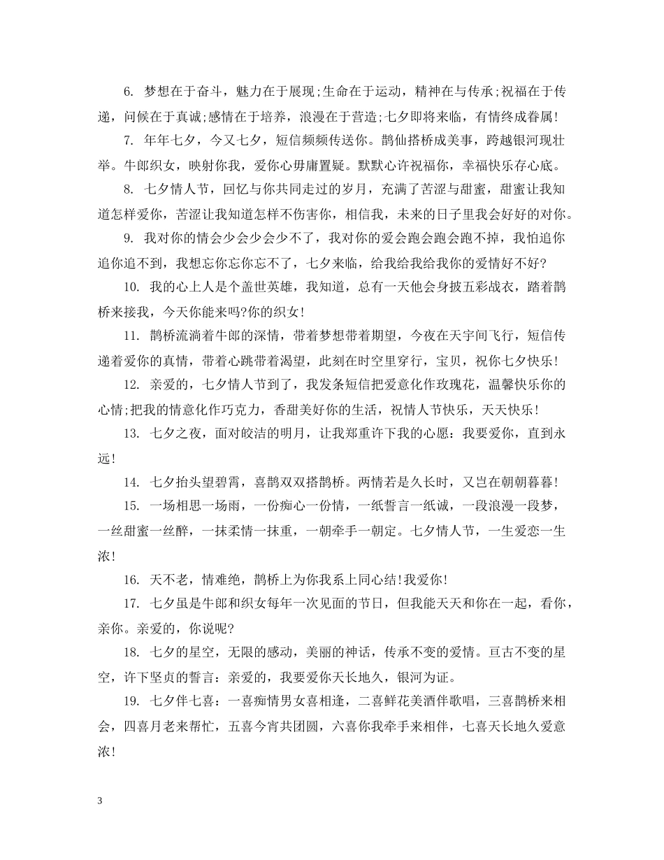 20XX年七夕情人节的祝福_第3页