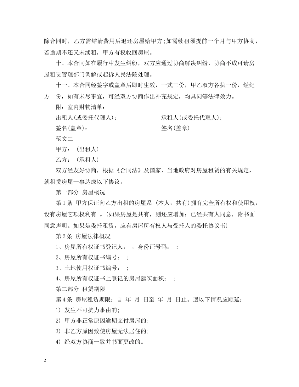 20XX年一线城市通用房屋租赁合同范本_第2页