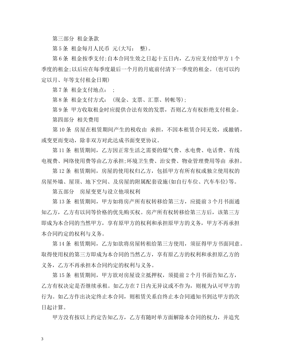 20XX年一线城市通用房屋租赁合同范本_第3页