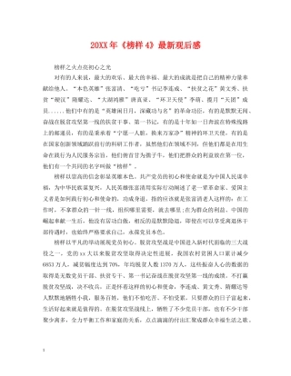 20XX年《榜样4》最新观后感