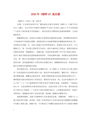 20XX年《榜样4》观后感