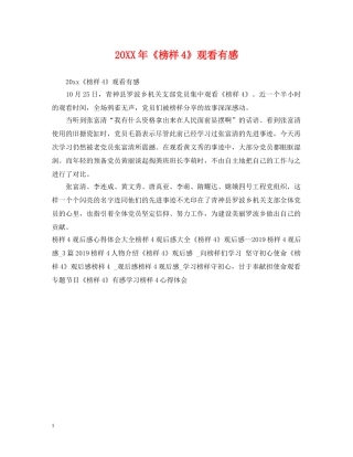 20XX年《榜样4》观看有感