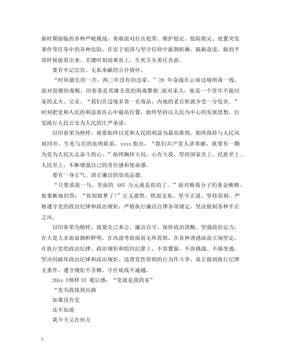 20XX年《榜样3》观后感_第2页