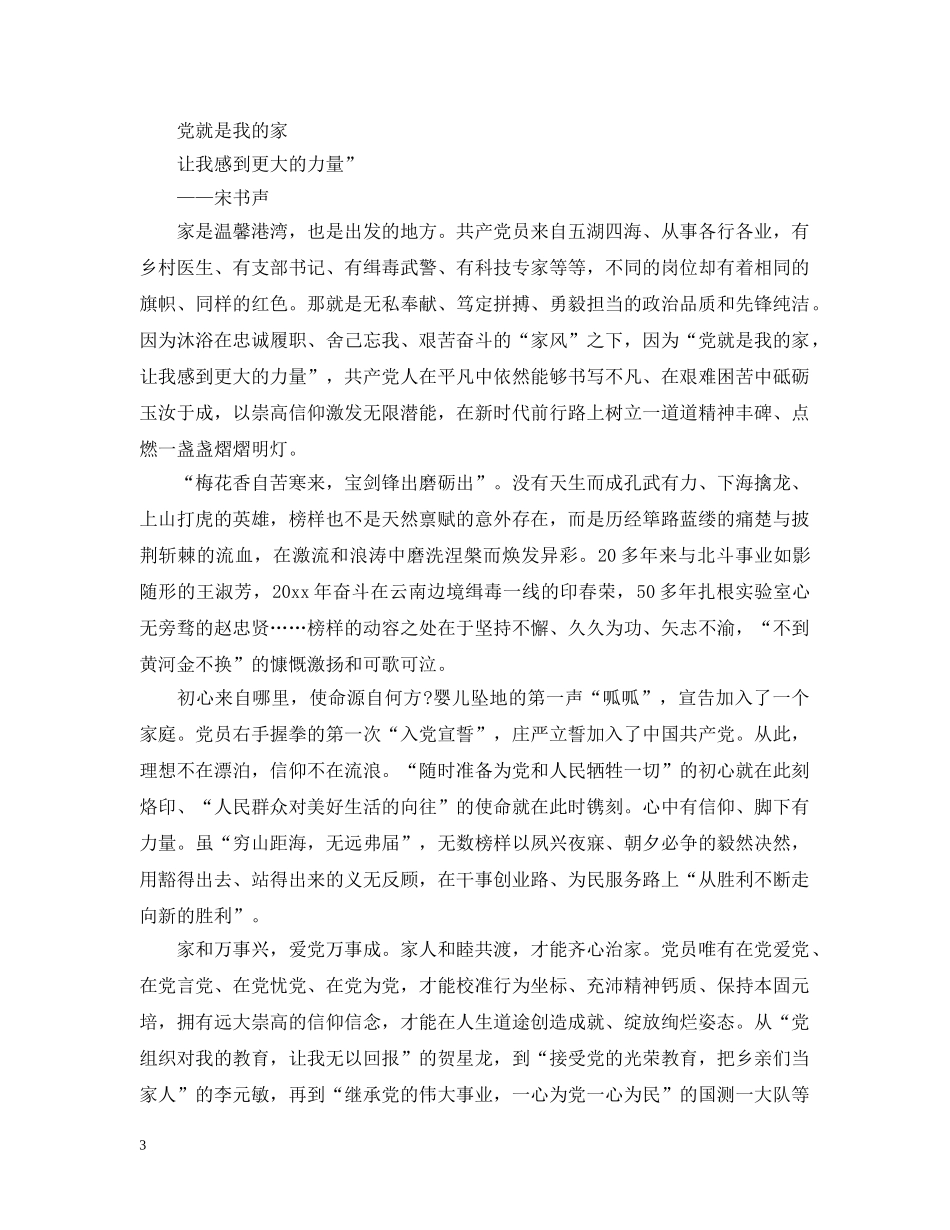 20XX年《榜样3》观后感_第3页