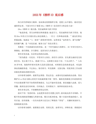 20XX年《榜样3》观后感