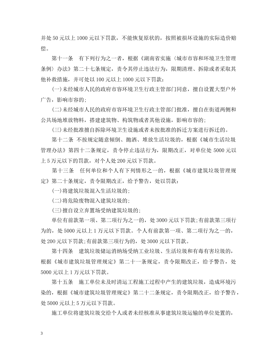 20XX年《衡阳市城市管理行政执法办法》_第3页