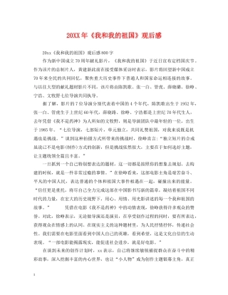 20XX年《我和我的祖国》观后感