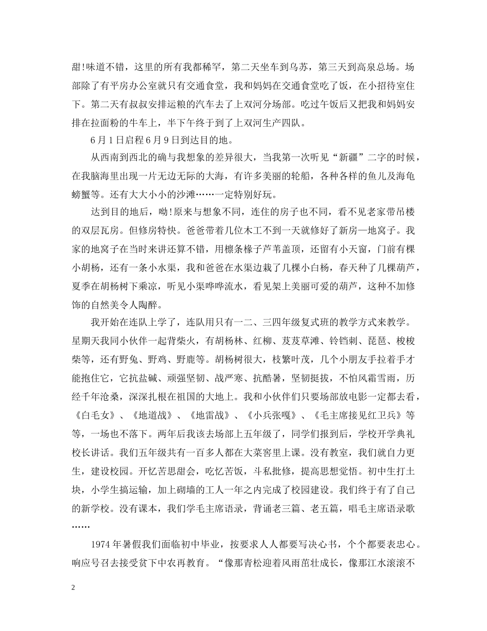 20XX年“我和我的祖国”主题征文范文_第2页