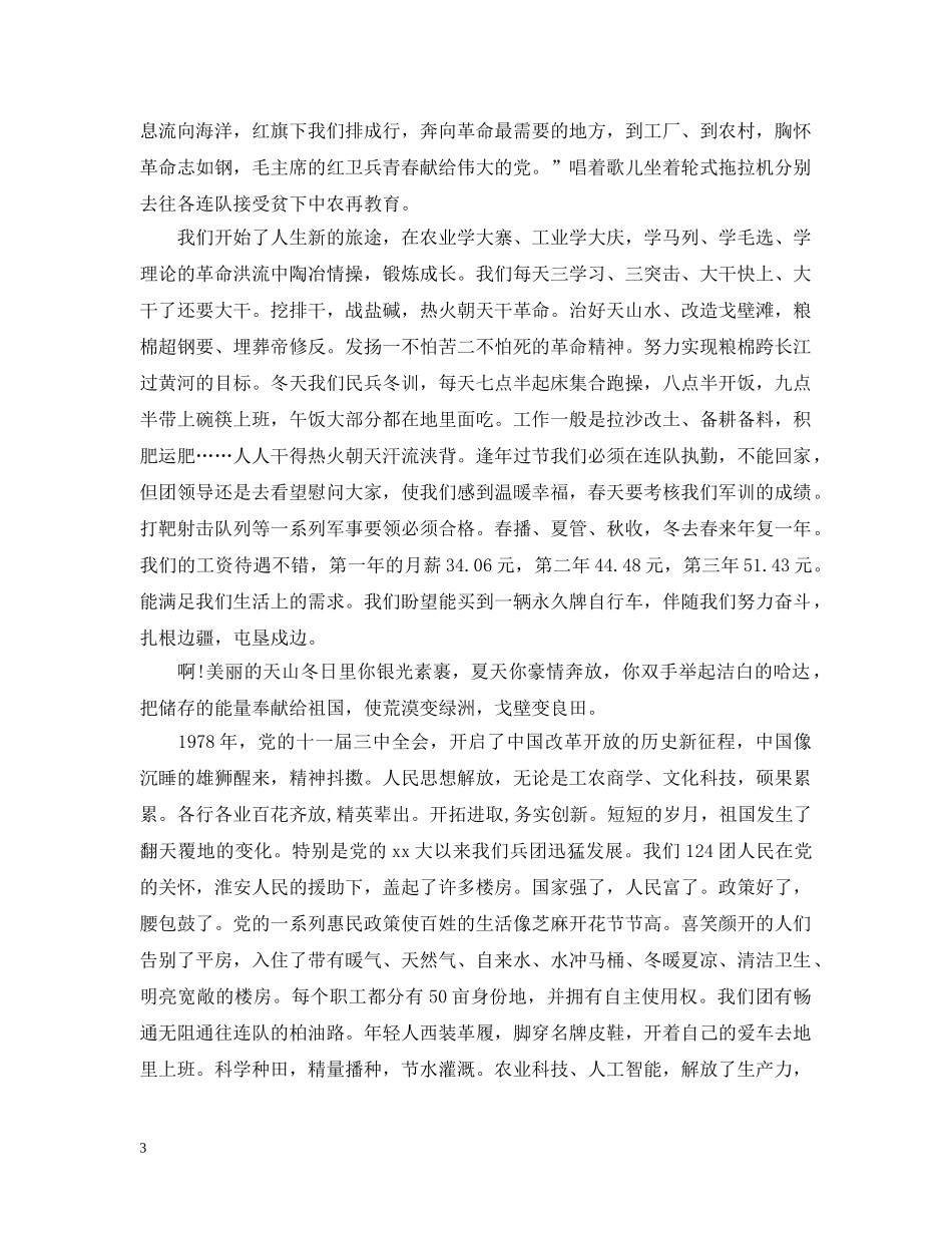 20XX年“我和我的祖国”主题征文范文_第3页