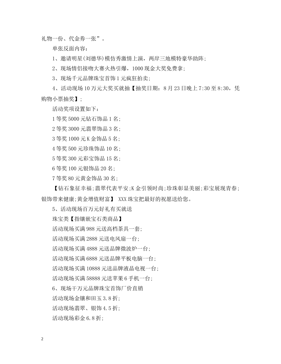20XX年“七夕情人节”珠宝活动营销策划案_第2页