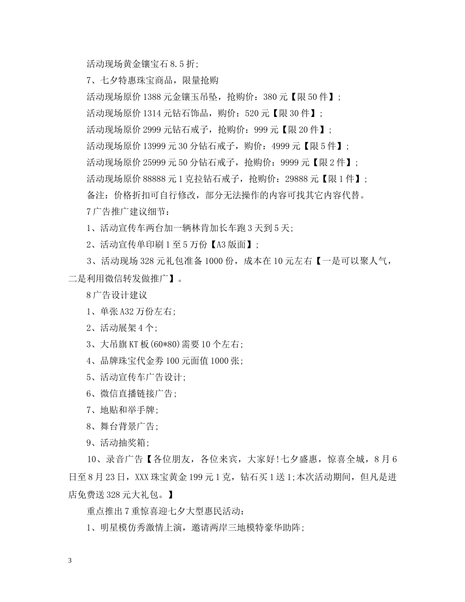 20XX年“七夕情人节”珠宝活动营销策划案_第3页