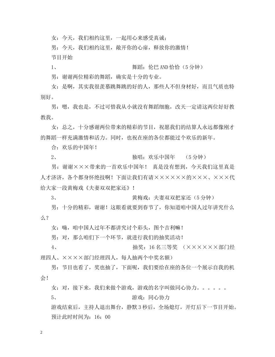 20XX年××新年联欢会主持稿及串词_第2页