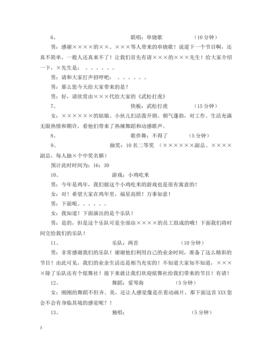 20XX年××新年联欢会主持稿及串词_第3页