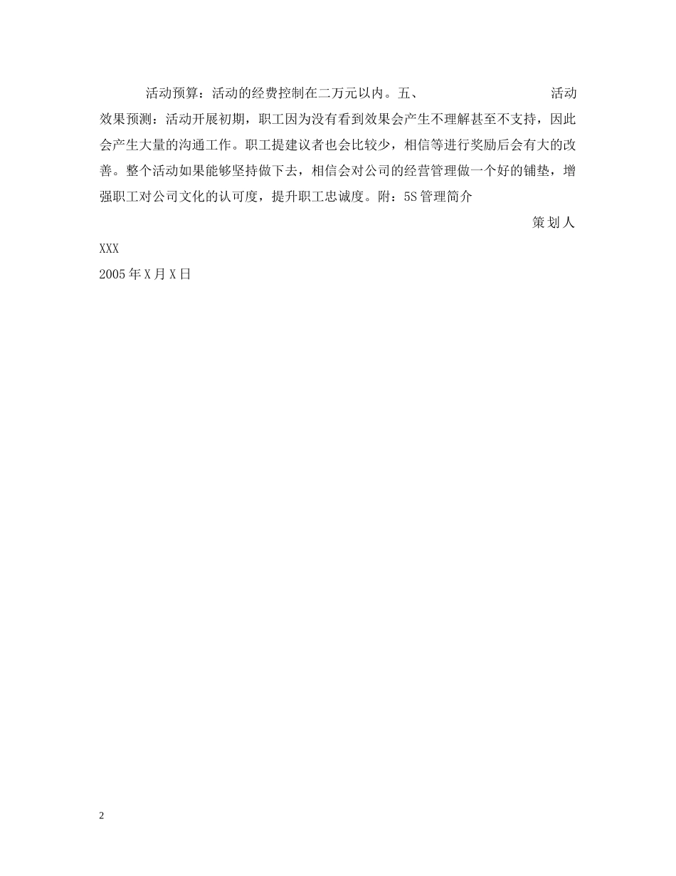 20XX年×公司细节年策划草案_第2页