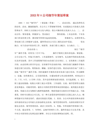 20XX年×公司细节年策划草案