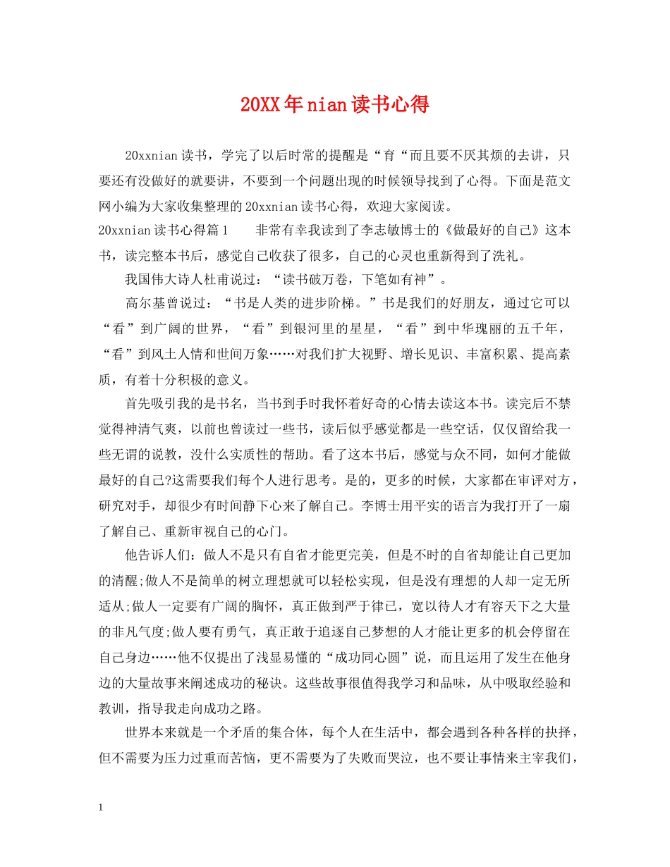 20XX年nian读书心得_第1页
