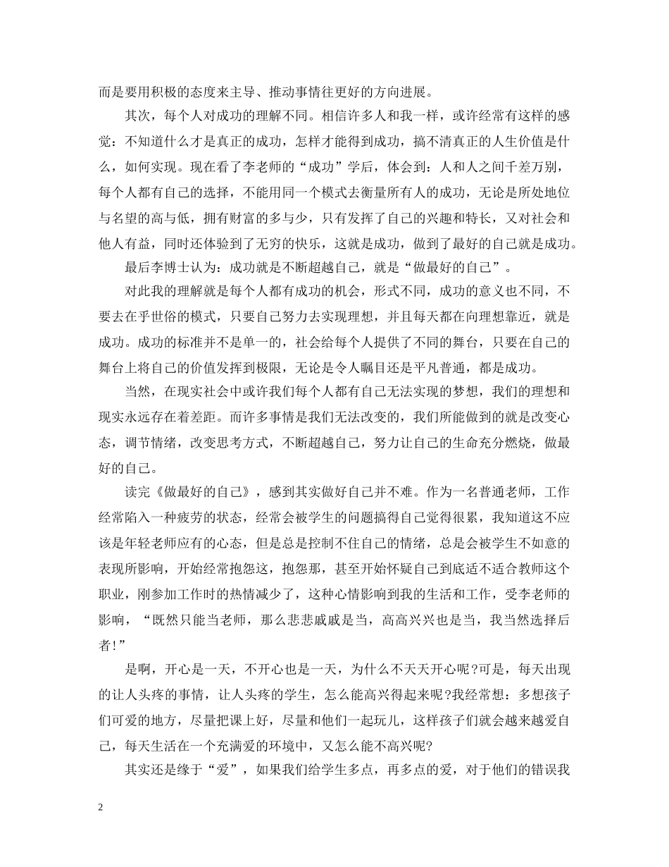 20XX年nian读书心得_第2页