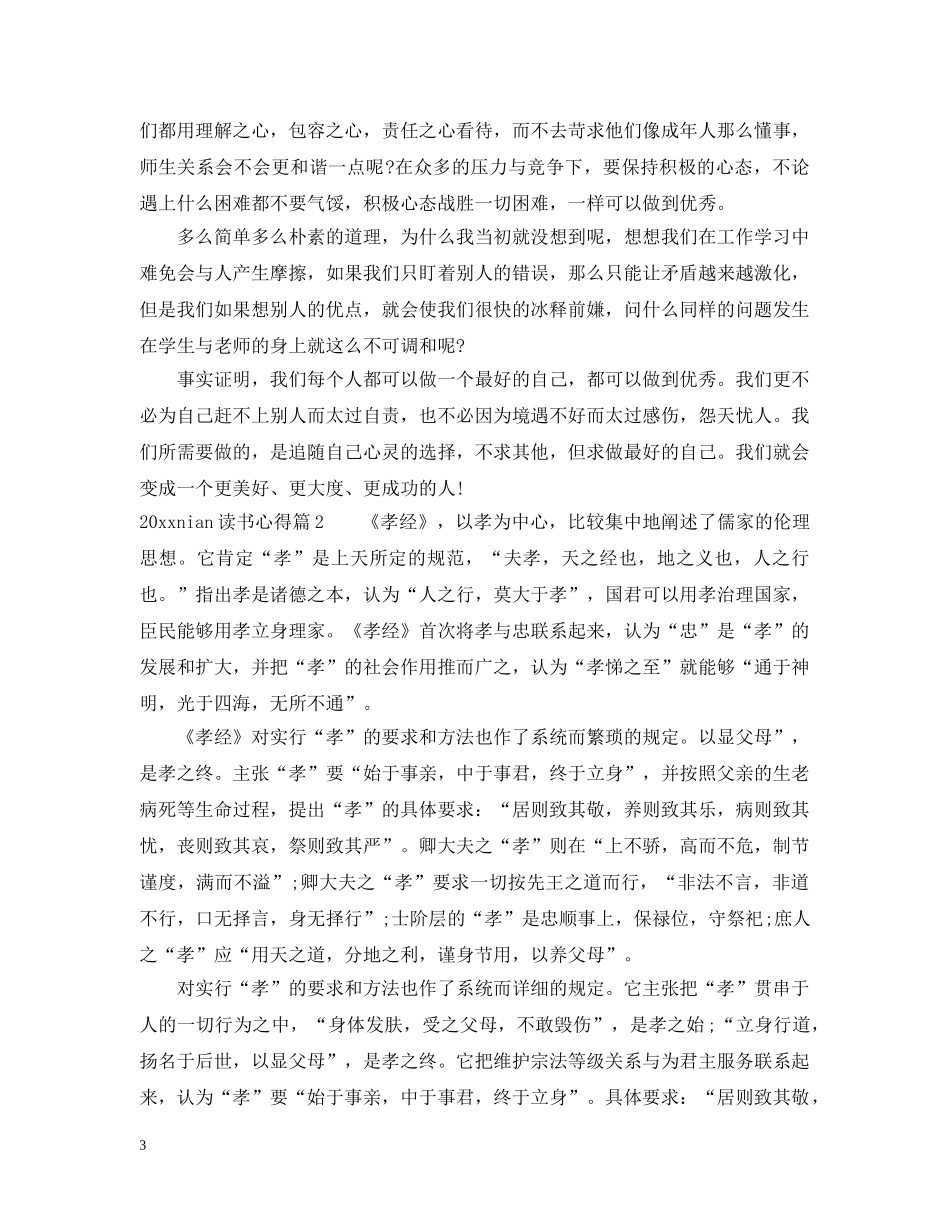 20XX年nian读书心得_第3页