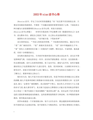 20XX年nian读书心得