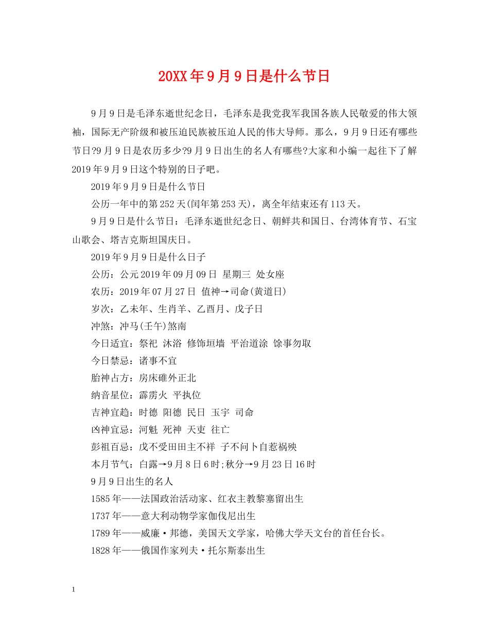 20XX年9月9日是什么节日_第1页