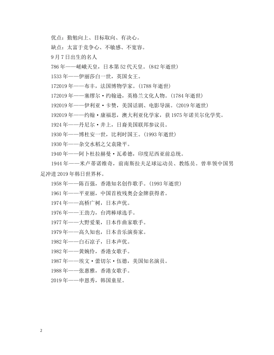 20XX年9月7日是什么节日_第2页