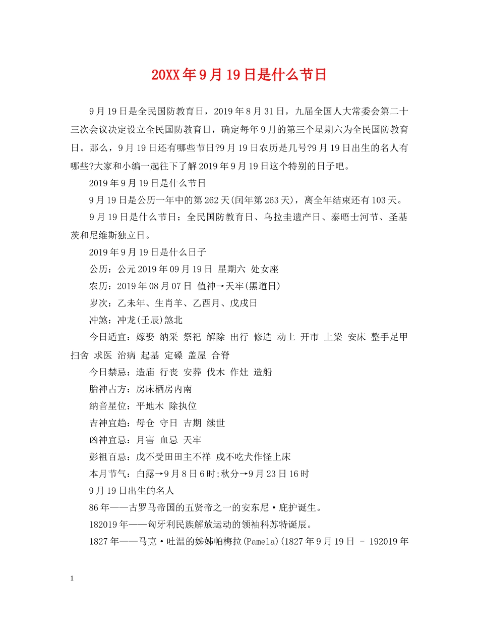 20XX年9月19日是什么节日_第1页