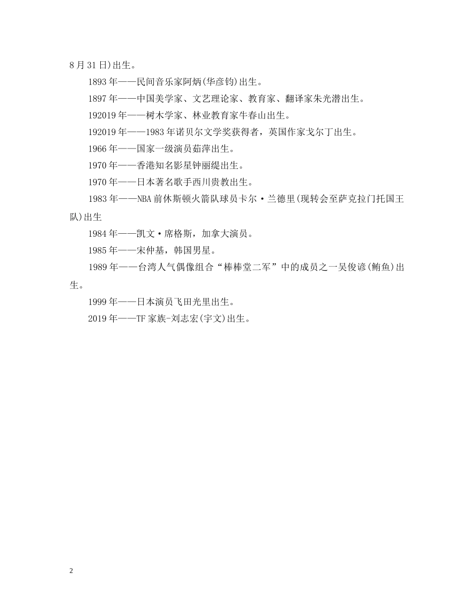 20XX年9月19日是什么节日_第2页